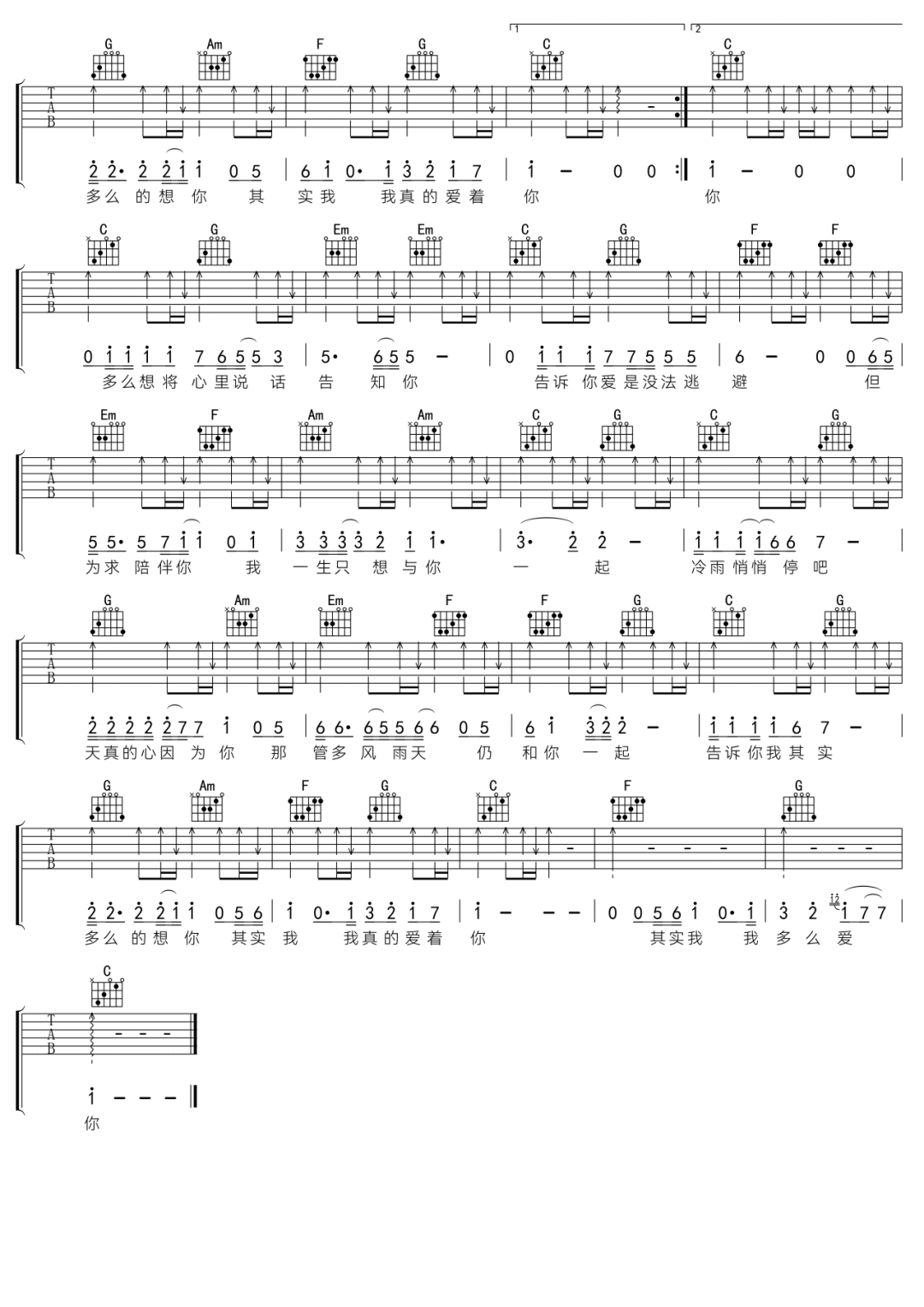 TANK挺仔《真的爱着你》吉他谱-C调精编弹唱谱简谱