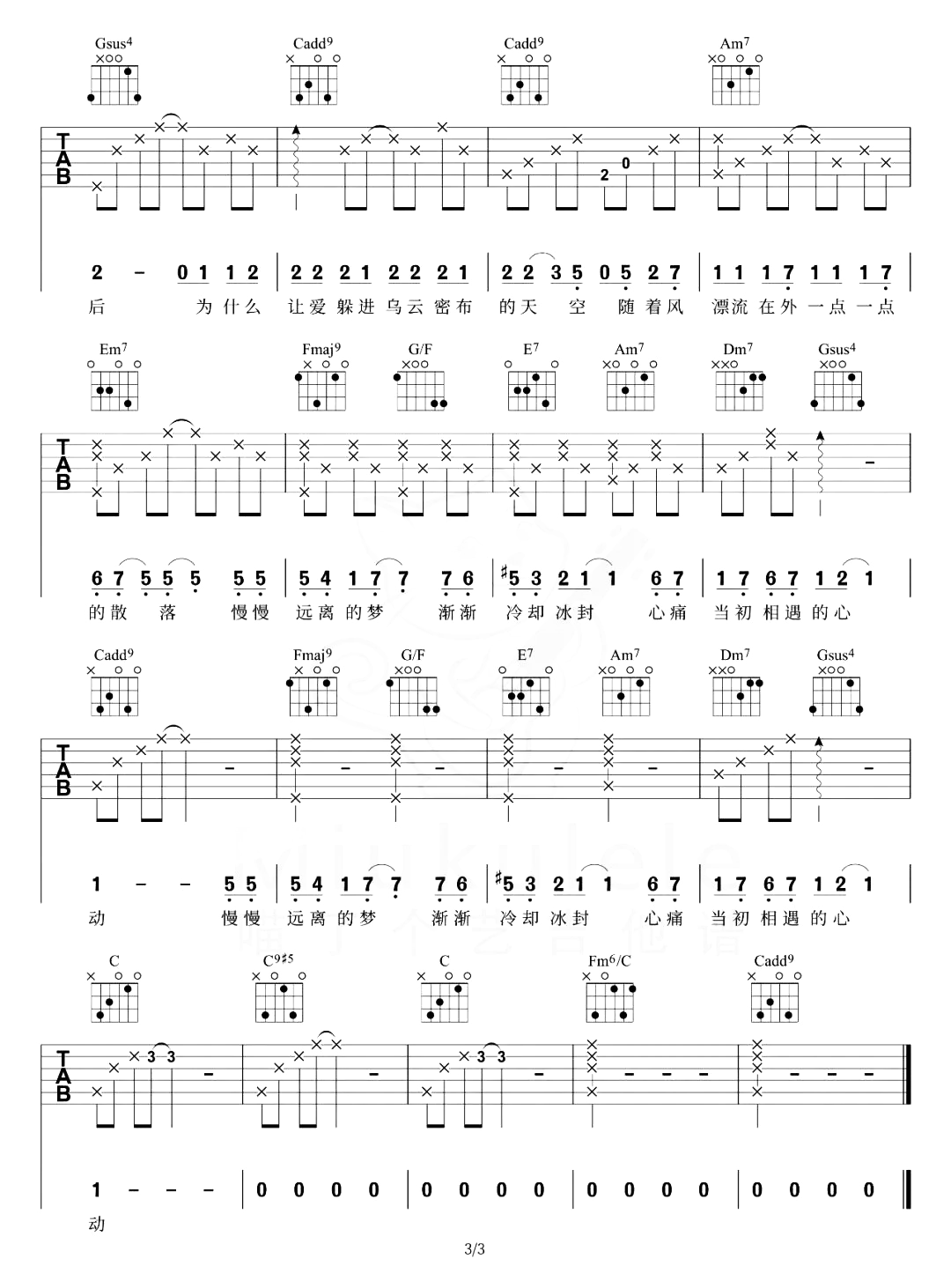 心动心痛吉他谱-许慧欣/刘畊宏-C调原版-附弹唱演示简谱