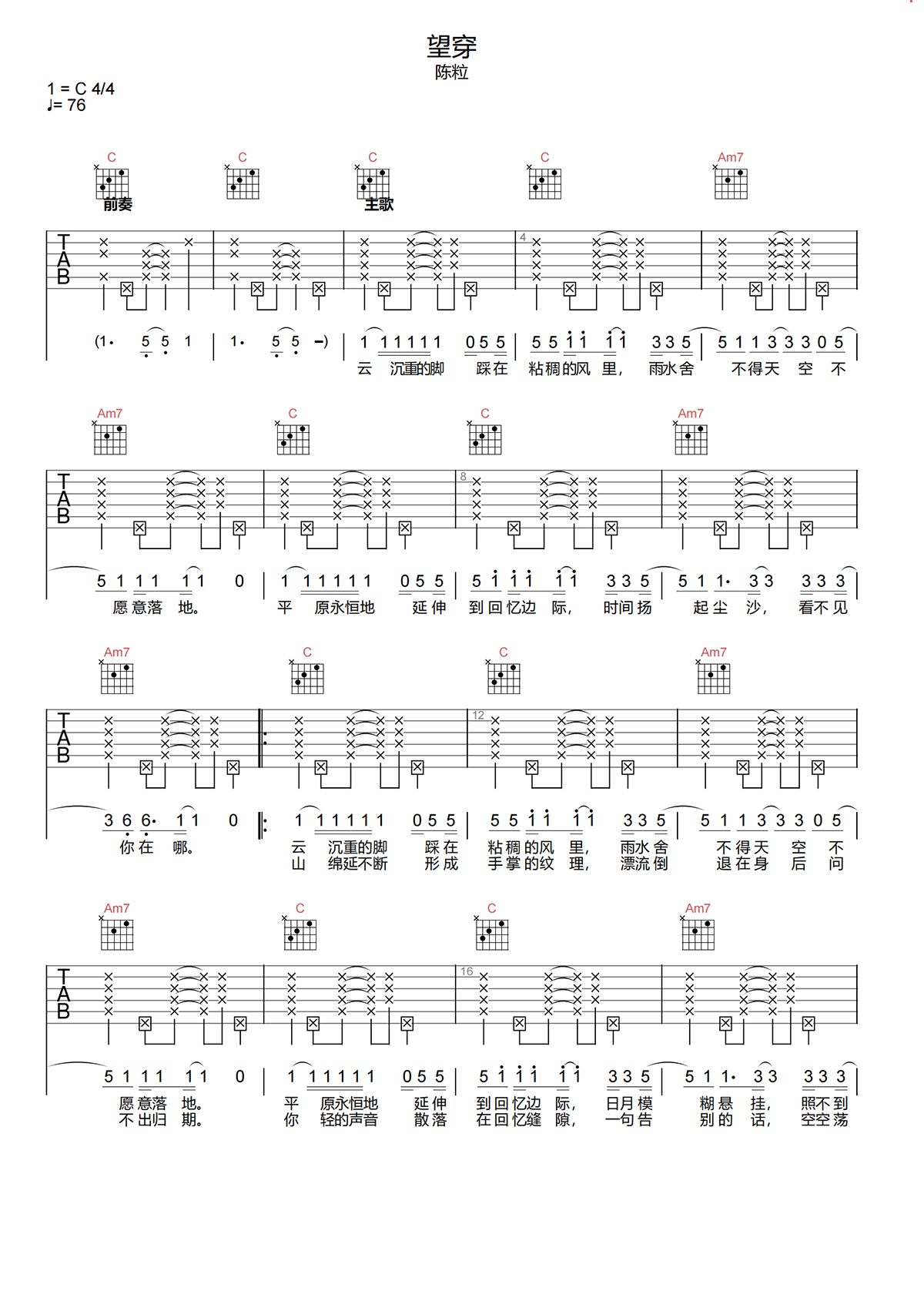 望穿吉他谱-陈粒-望穿C调吉他谱-原版弹唱谱简谱