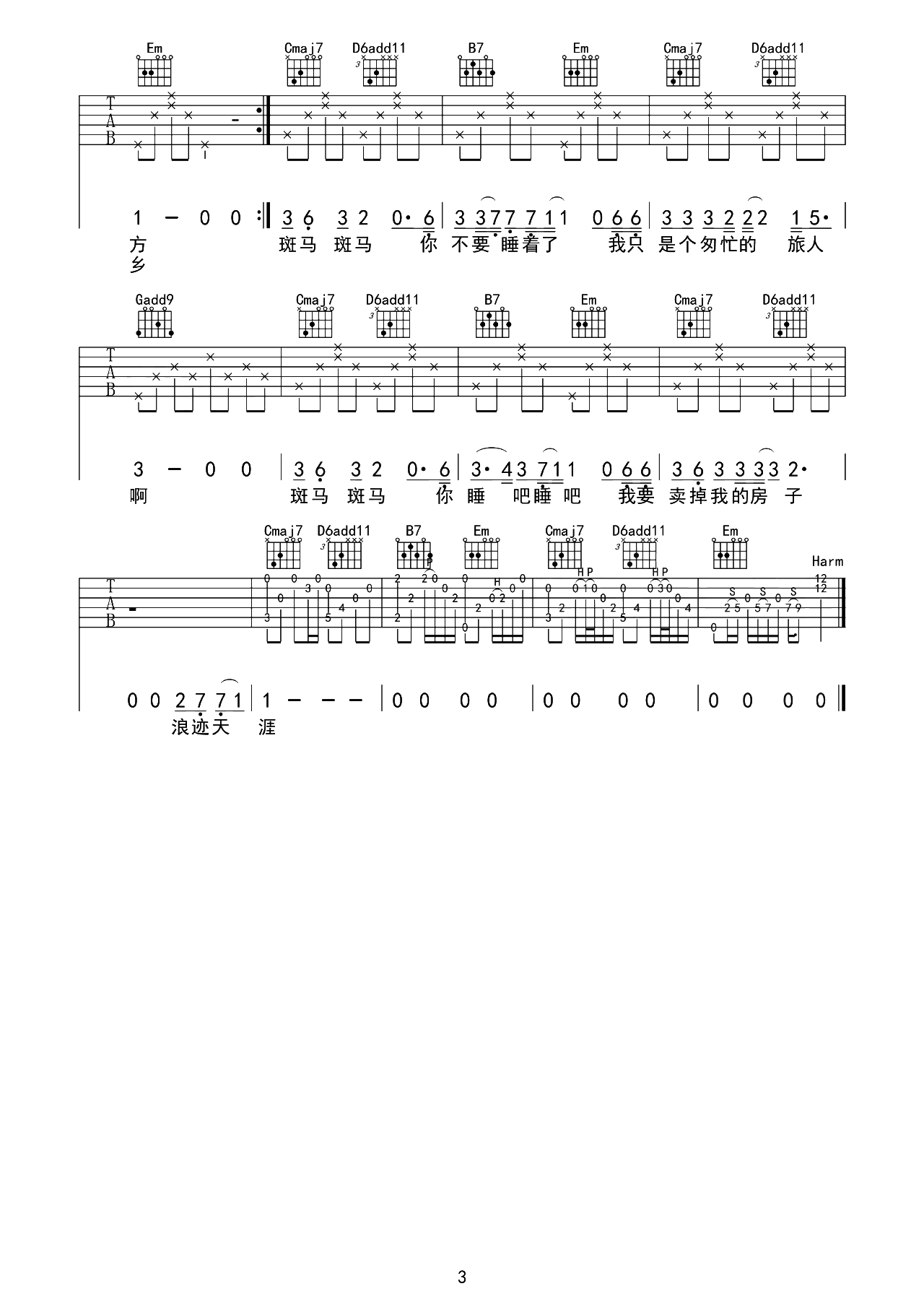 斑马斑马吉他谱-宋冬野-G调精细原版-弹唱演示教学简谱
