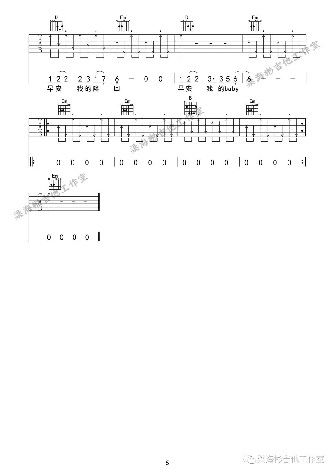 早安隆回吉他谱-袁树雄-G调超原版弹唱谱-附示范简谱