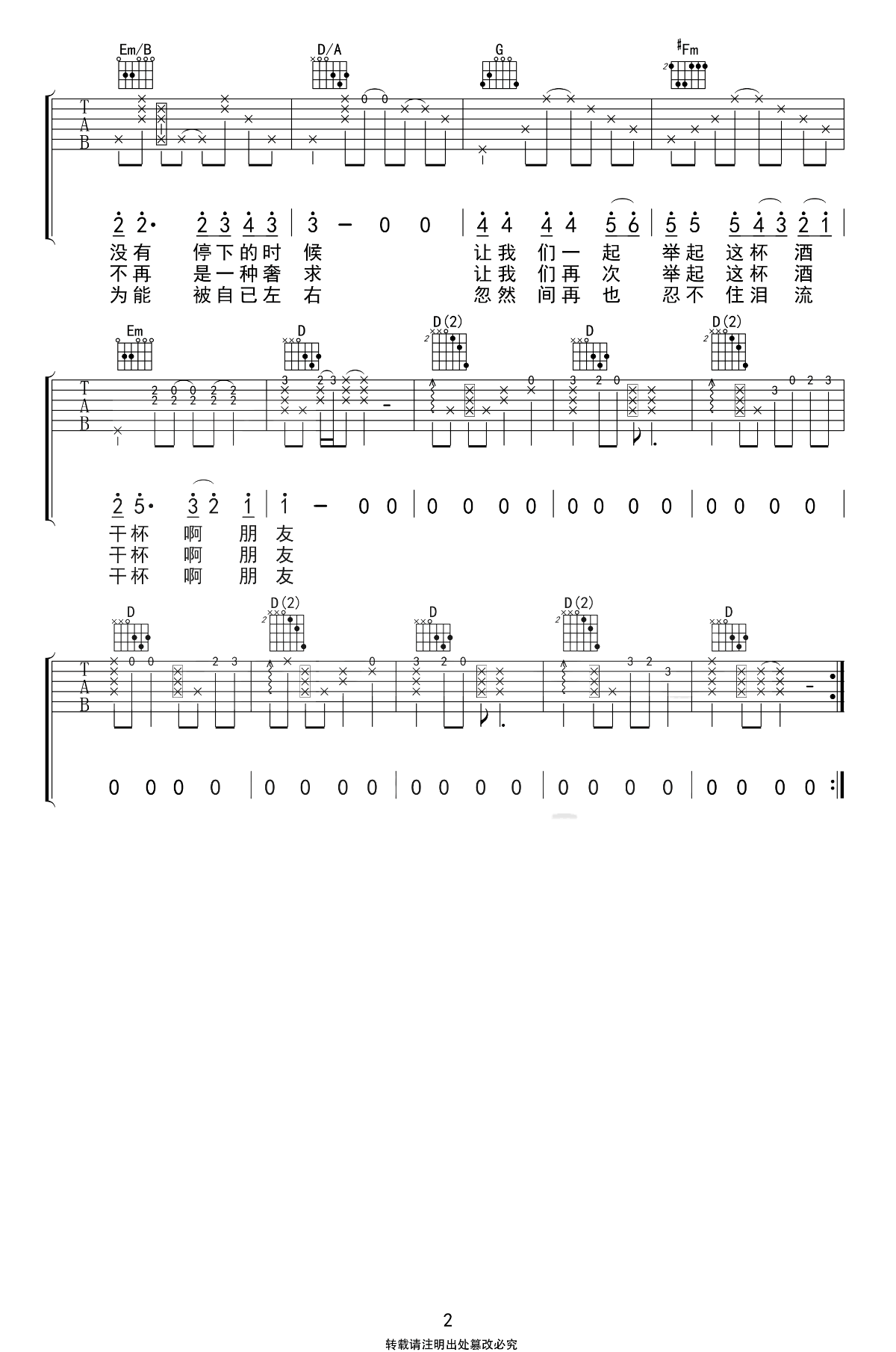 干杯朋友吉他谱-田震-D调原版吉他谱-高清弹唱谱简谱