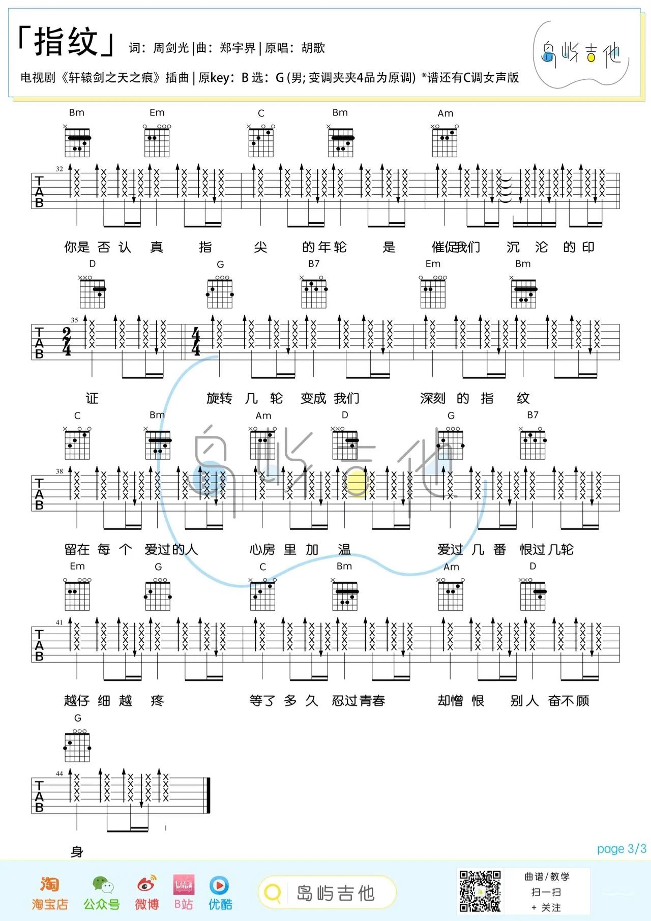 指纹吉他谱-胡歌-G调简单版-《轩辕剑天之痕》主题曲简谱