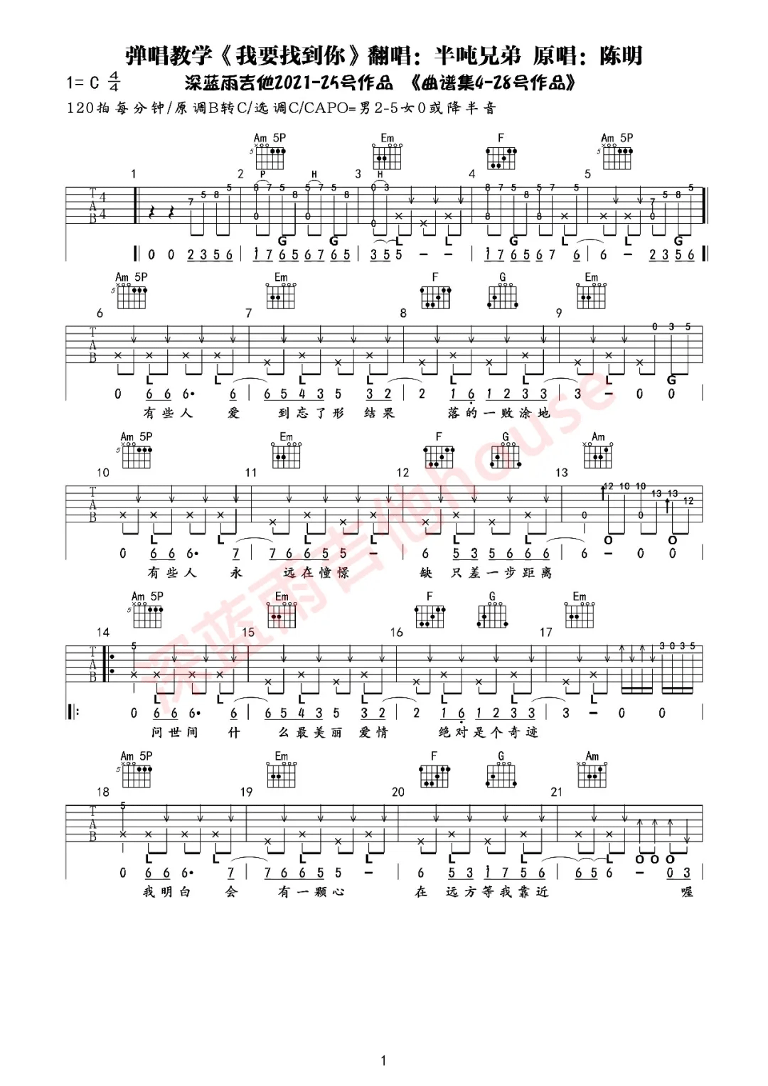 半吨兄弟《我要找到你》吉他谱-C调原版弹唱谱-附教学简谱