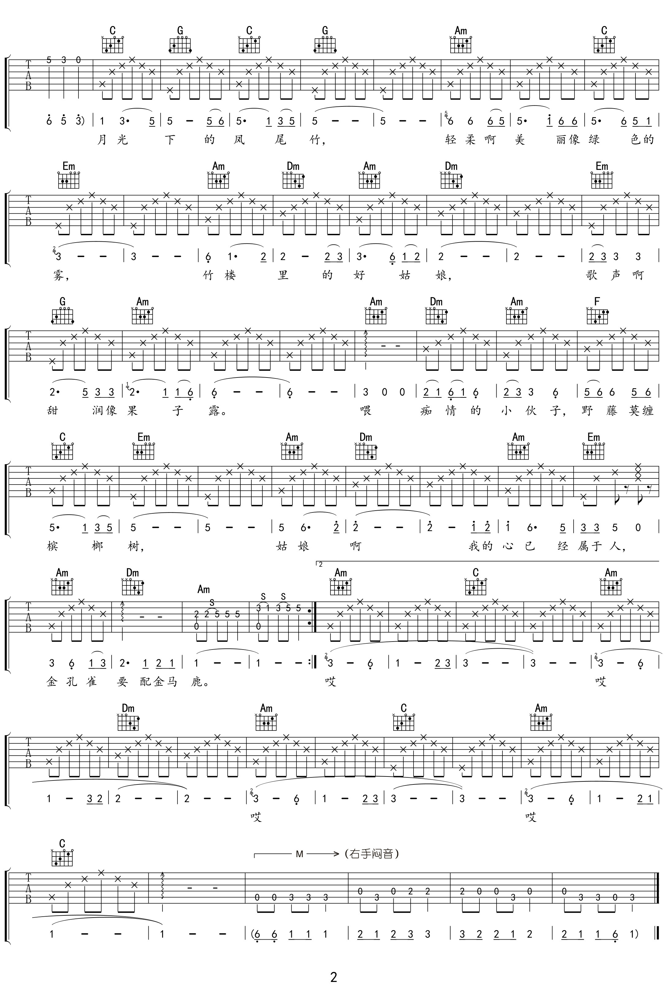 月光下的凤尾竹吉他谱-傣族民谣-G调原版弹唱谱-附音频示范简谱