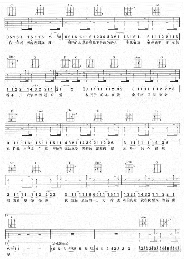 木乃伊吉他谱-林俊杰-木乃伊C调弹唱吉他谱简谱