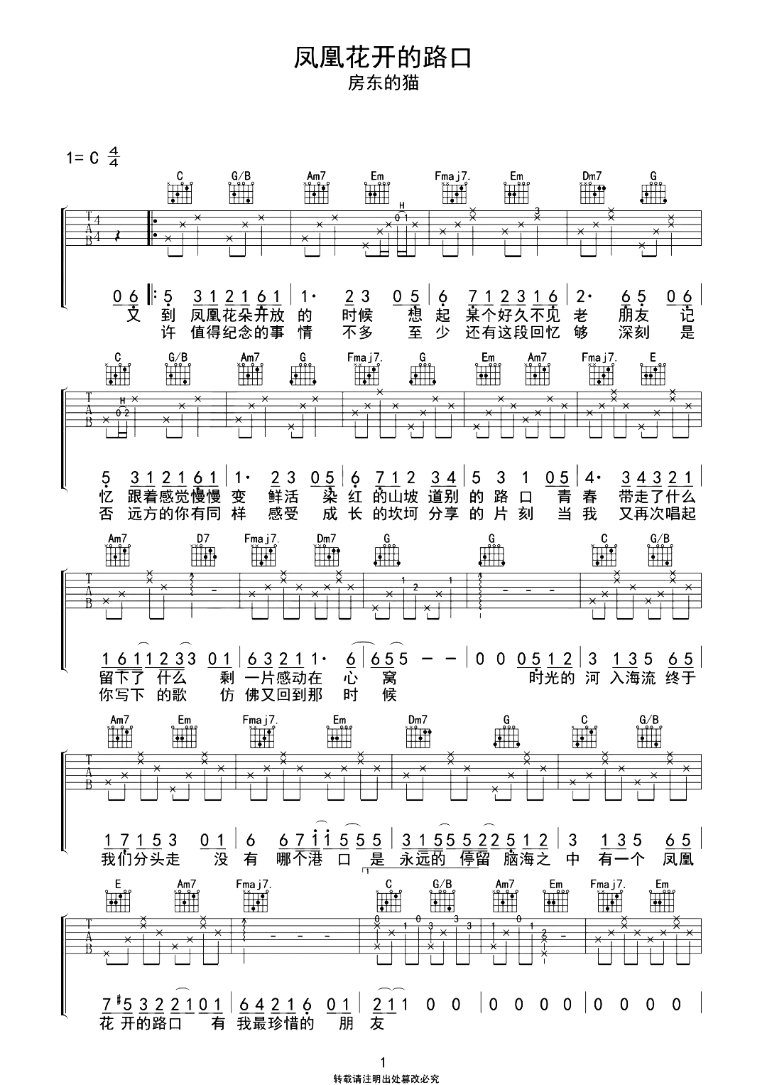 凤凰花开的路口吉他谱-房东的猫/孟慧圆-C调原版弹唱演示简谱