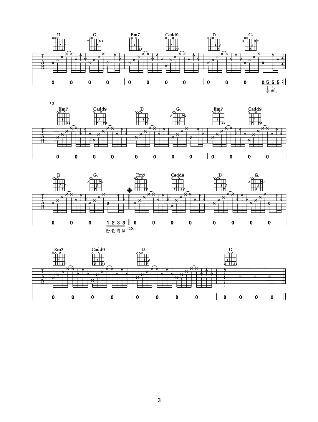 粉色海洋吉他谱-周杰伦-G调超原版-吉他弹唱示范简谱