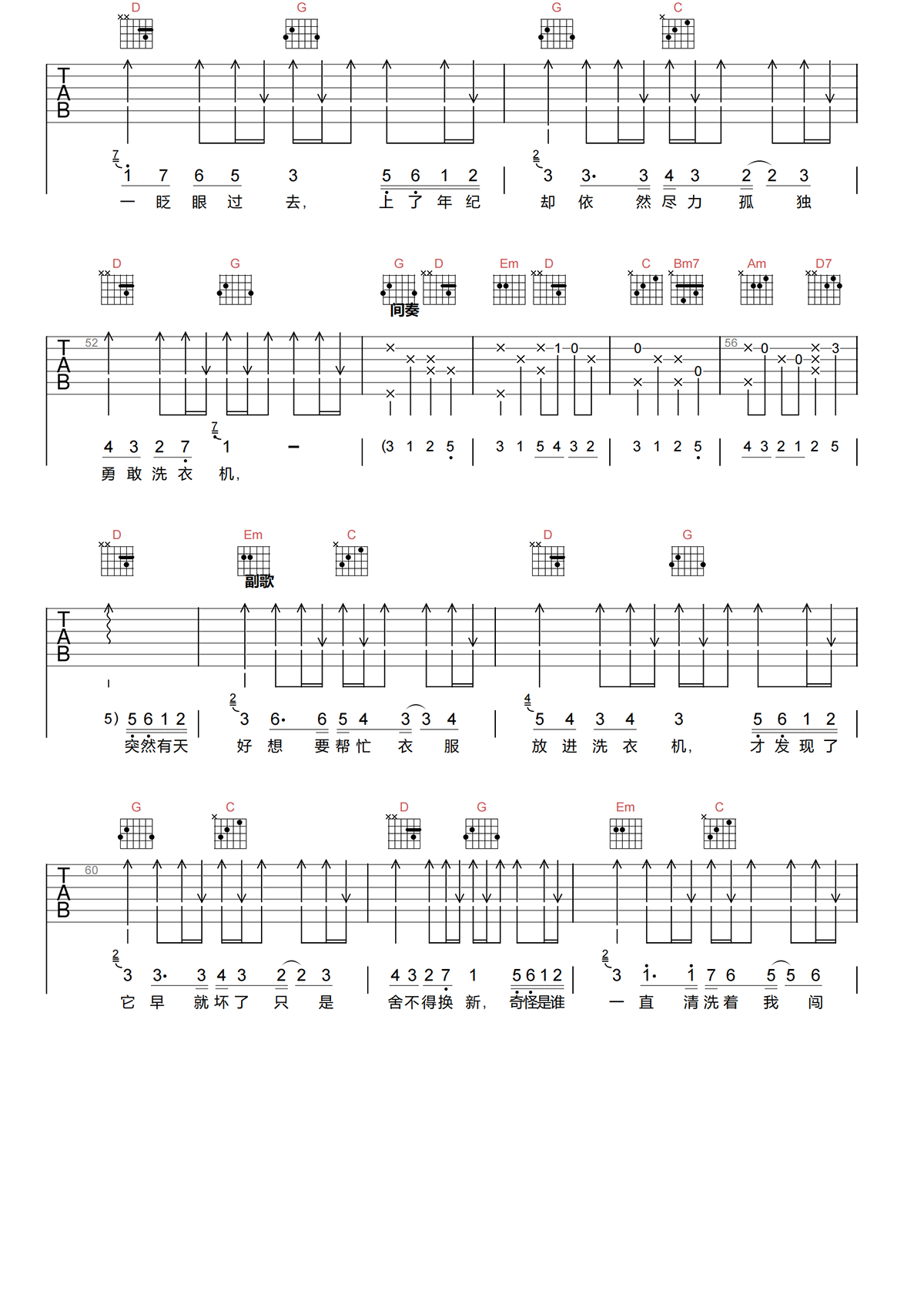 洗衣机吉他谱-五月天《洗衣机》G调吉他谱-原版弹唱谱简谱