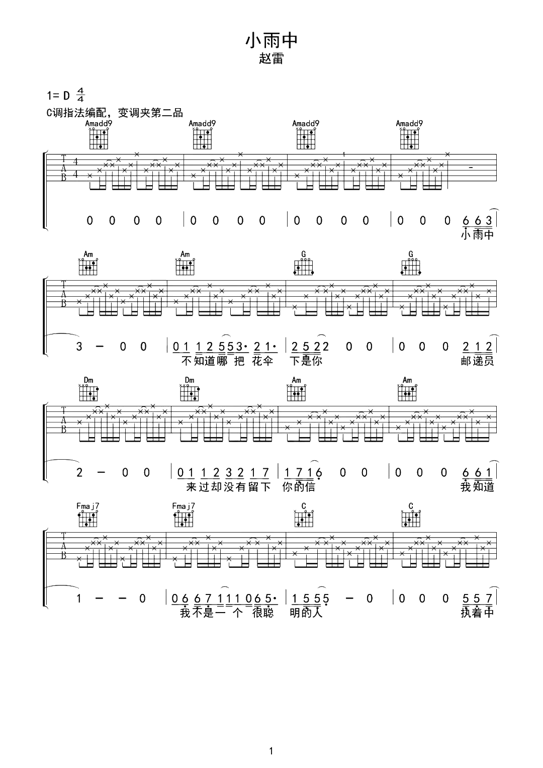 《小雨中》吉他谱-赵雷-C调原版吉他谱