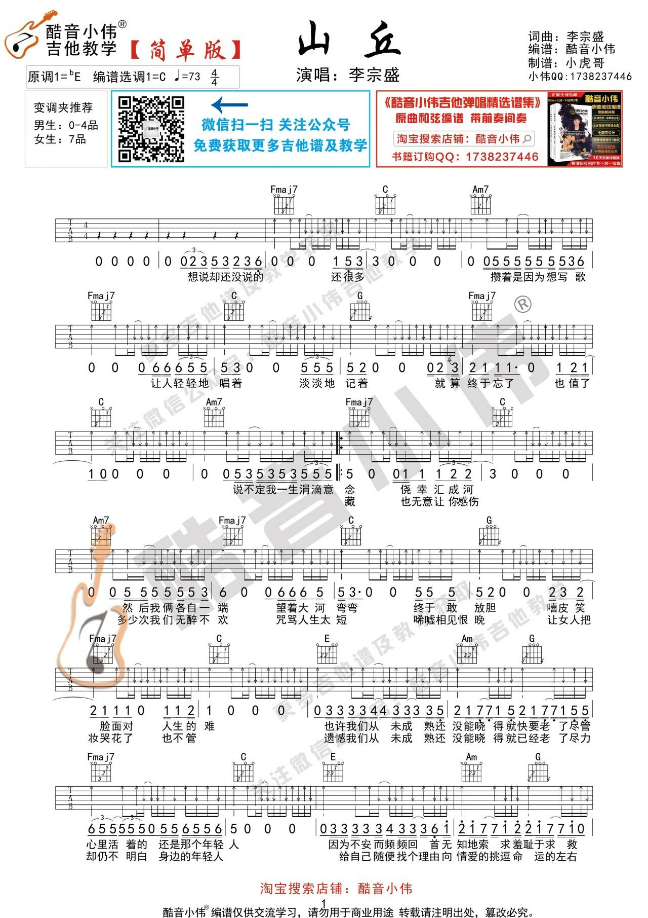 山丘吉他谱-李宗盛-山丘C调简单版-弹唱吉他谱简谱