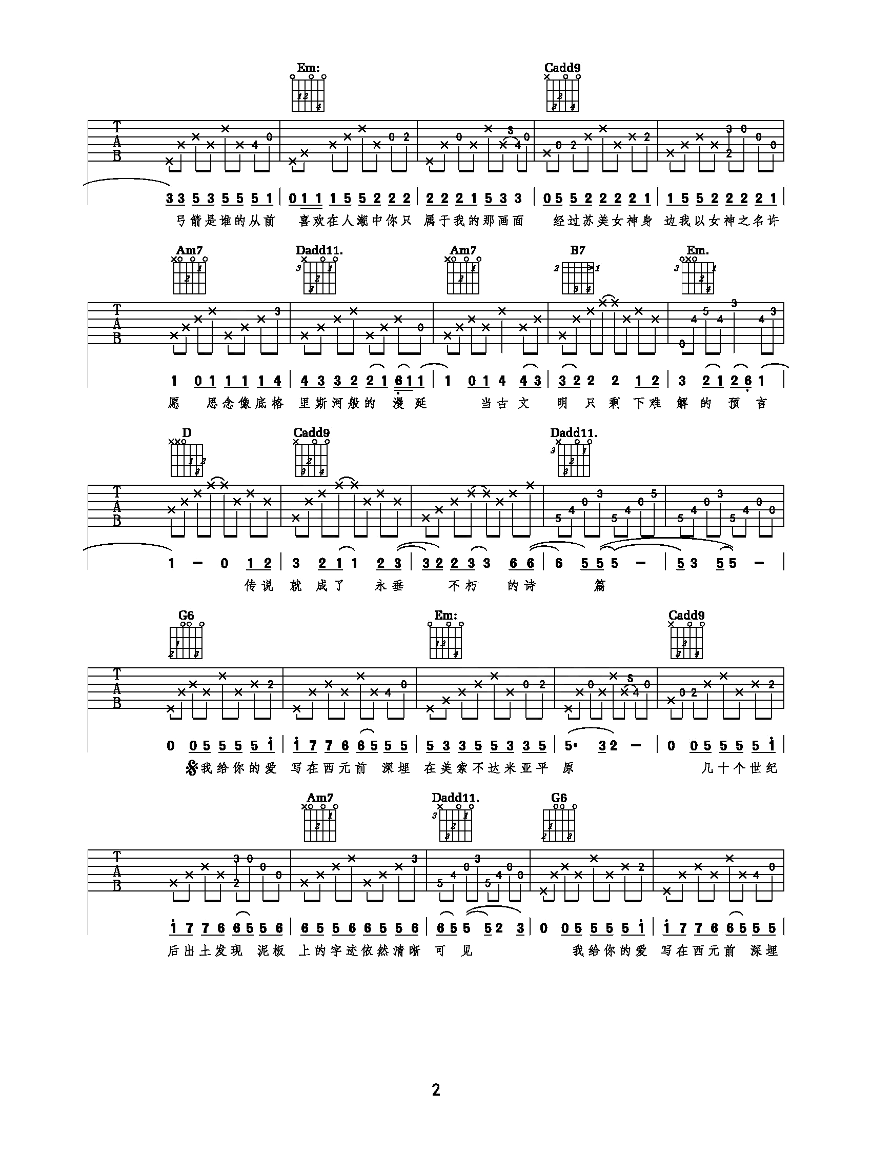 爱在西元前吉他谱-周杰伦-G调原版吉他弹唱谱-附教学简谱