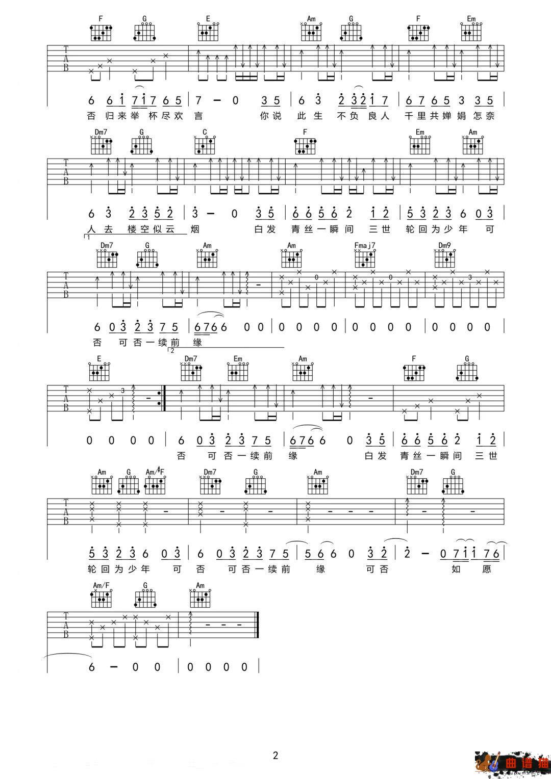 程响《三生缘》吉他谱-C调简谱