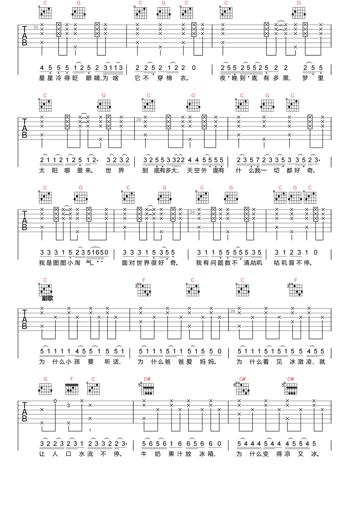 群星《问题小孩吉他谱》C调原版吉他谱简谱