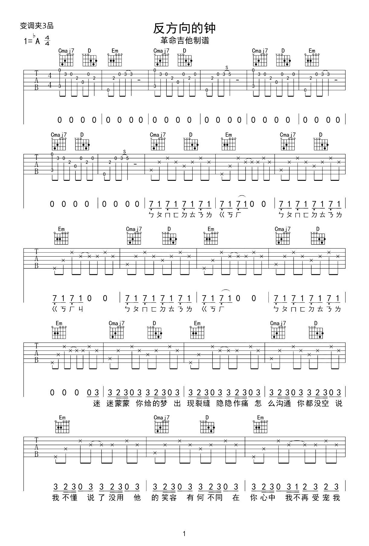 反方向的钟吉他谱-周杰伦-G调原版演示教学-附PDF下载简谱