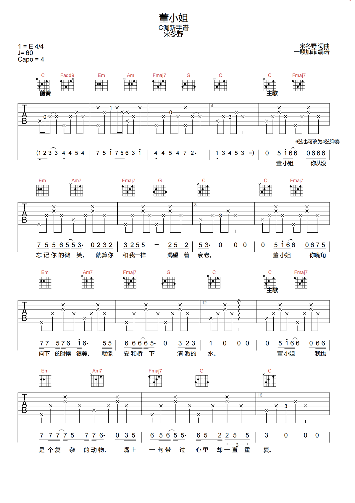 董小姐吉他谱-宋冬野-董小姐C调新手原版-弹唱吉他谱简谱