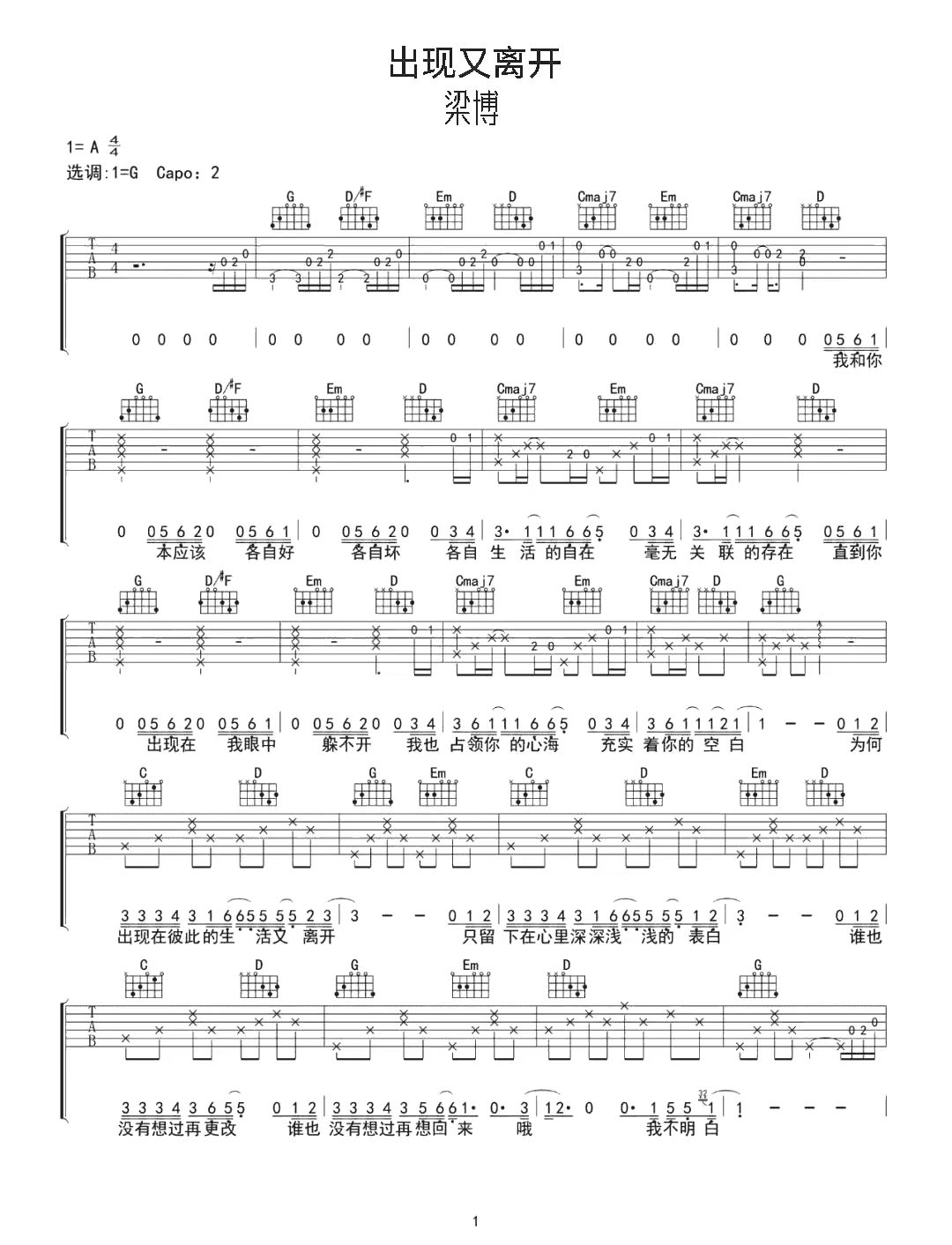 梁博《出现又离开》吉他谱-G调简谱