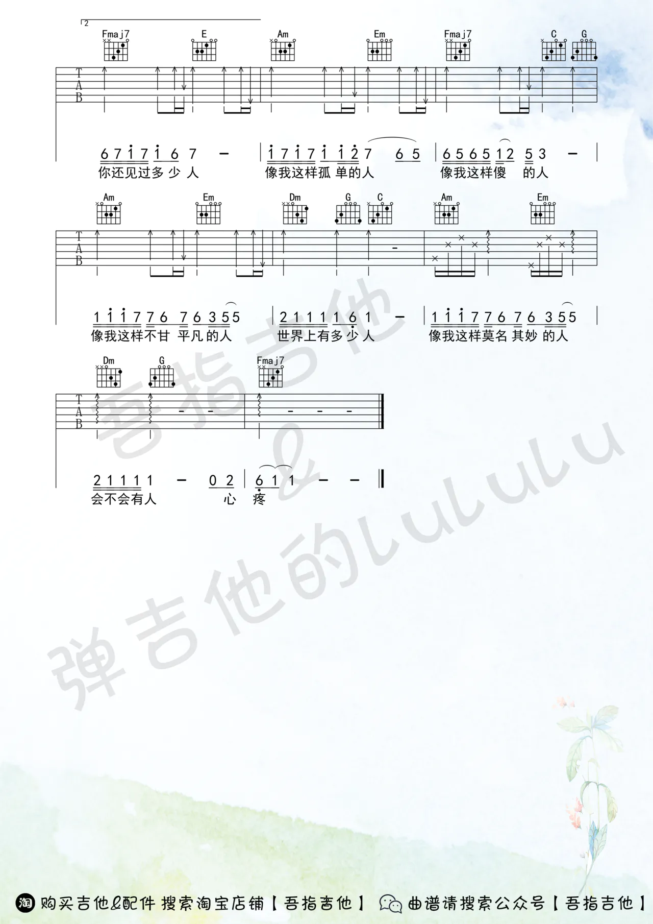 像我这样的人吉他谱-毛不易-C调吉他弹唱谱-附示范简谱