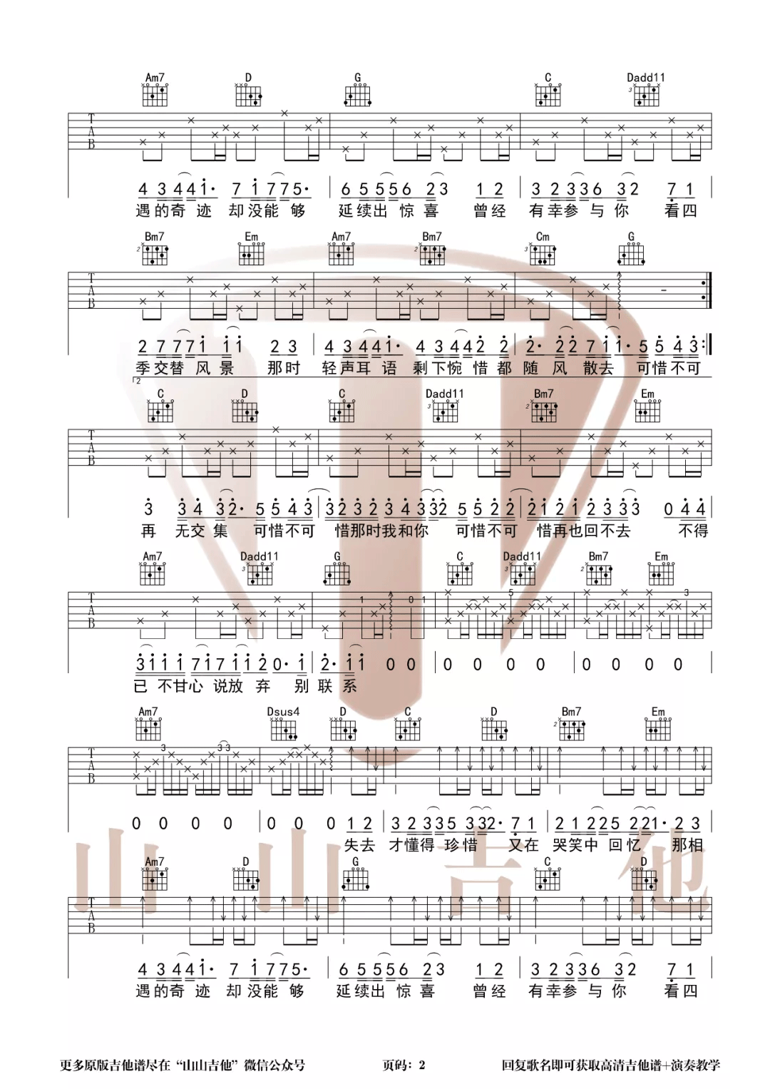 刘大壮《可惜不可惜》吉他谱-G调原版图片谱简谱