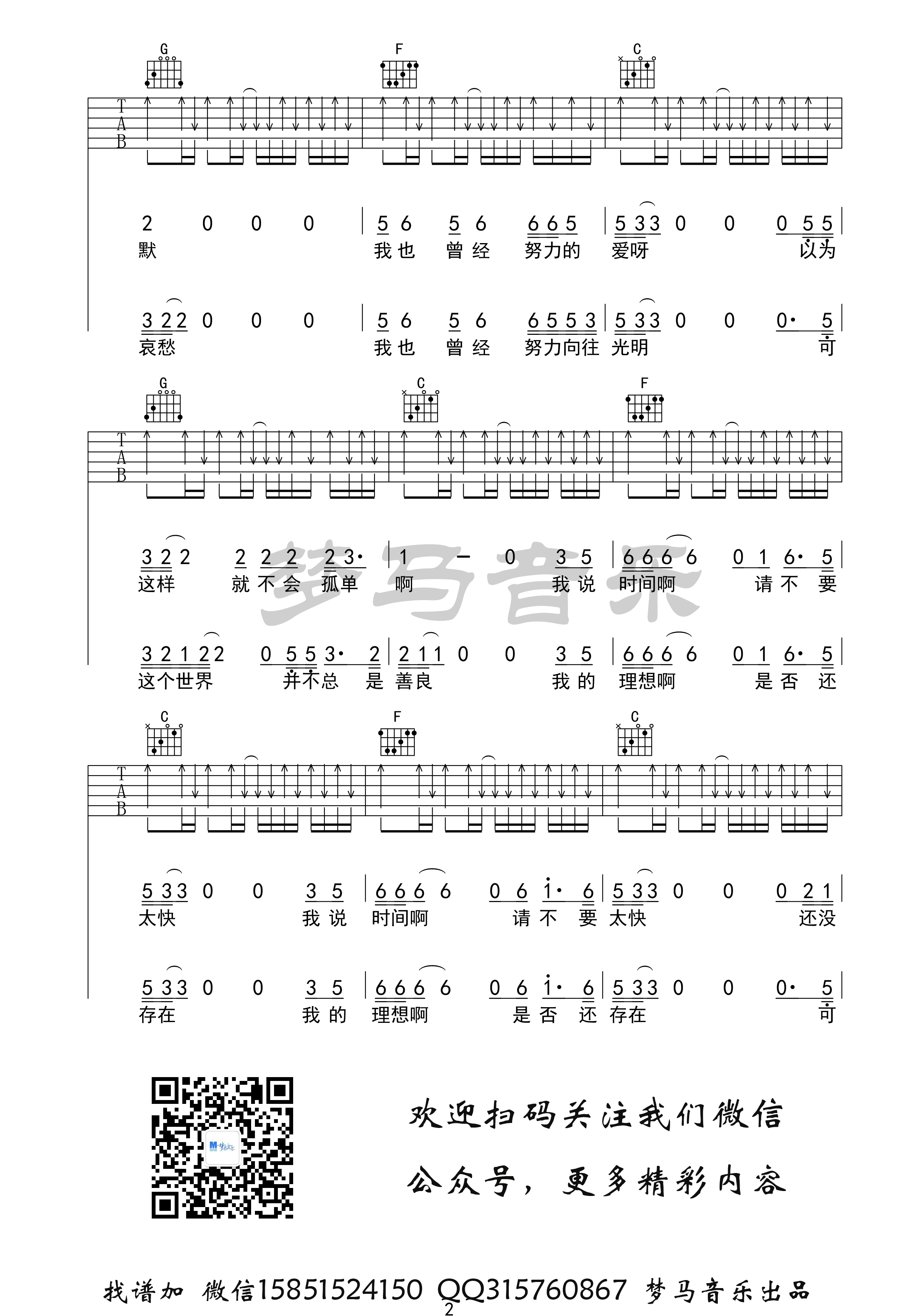 张闯《生活它还是生活》吉他谱-C调原版吉他谱简谱