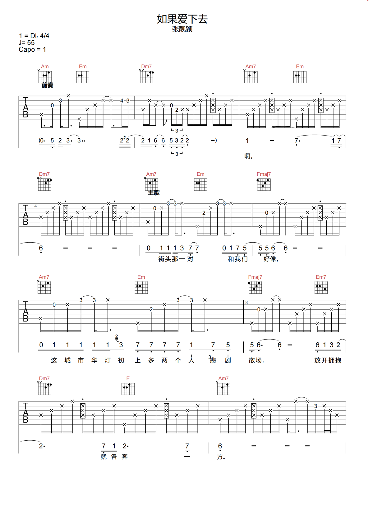 如果爱下去吉他谱-张靓颖-C调原版吉他谱-高清弹唱谱简谱