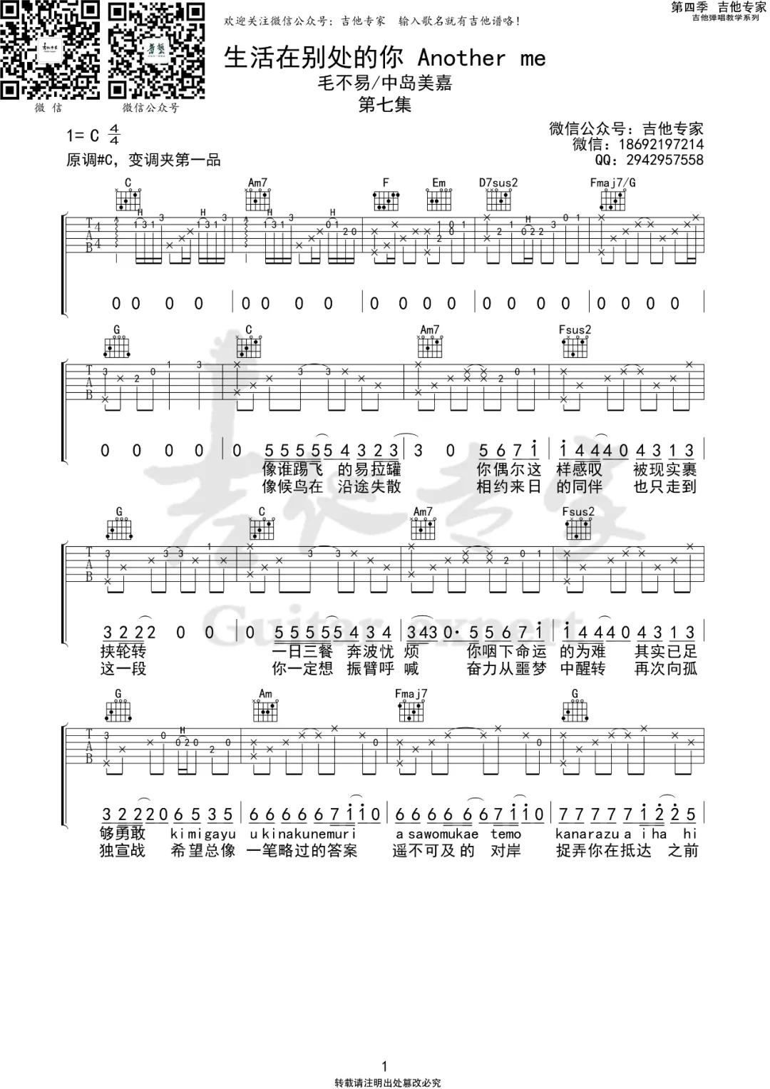 《生活在别处的你》吉他谱-毛不易/中岛美嘉-C调原版吉他谱简谱