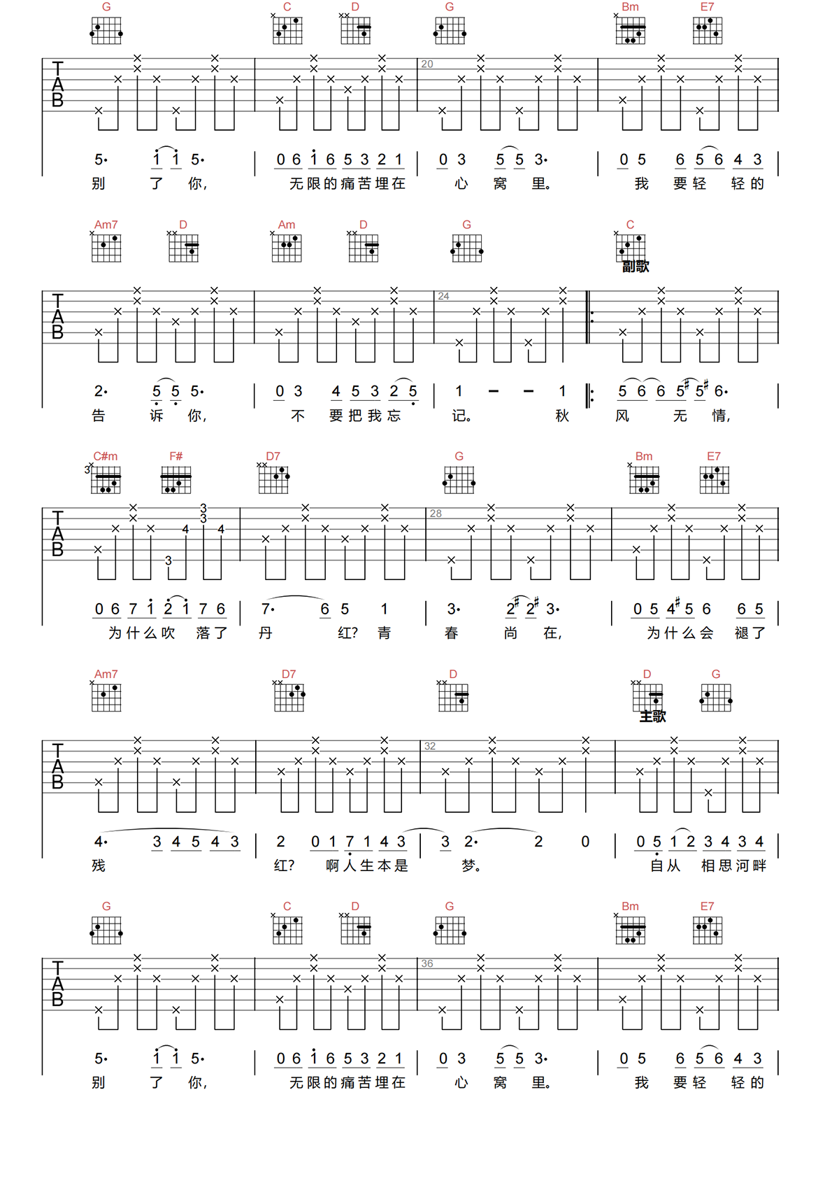 相思河畔吉他谱-蔡琴-相思河畔G调原版吉他谱简谱