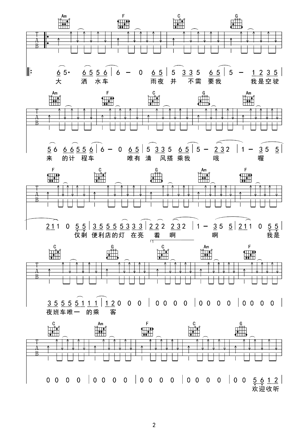 《凌晨计程车》吉他谱-赵雷-C调原版吉他谱