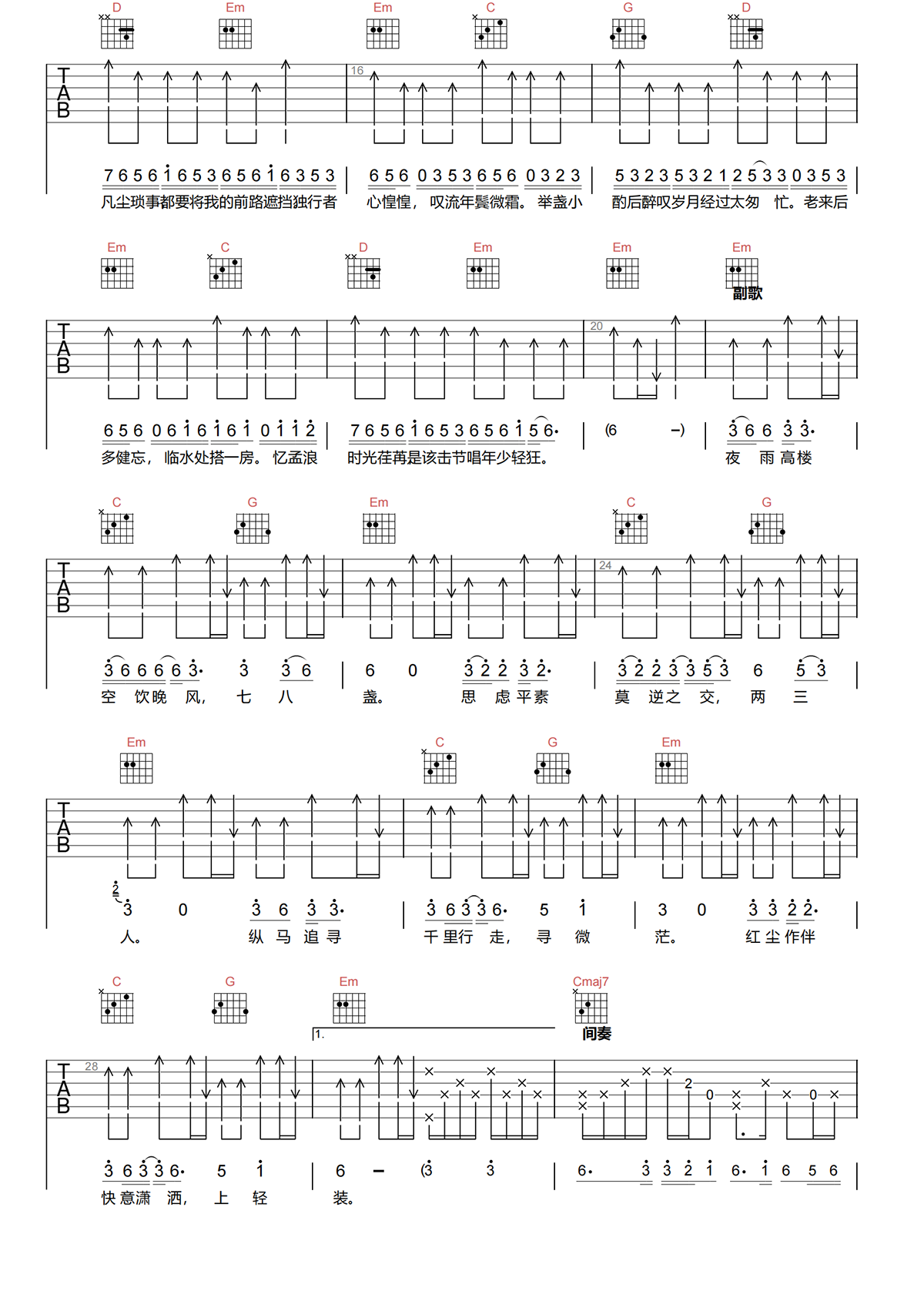 千里行走吉他谱-暗杠/寅子-G调原版吉他谱-高清弹唱谱简谱