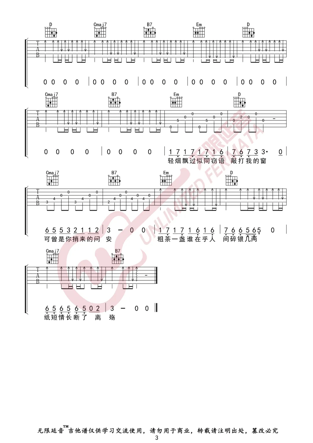 虎二《窗》吉他谱-《窗》G调指法原版六线弹唱谱简谱