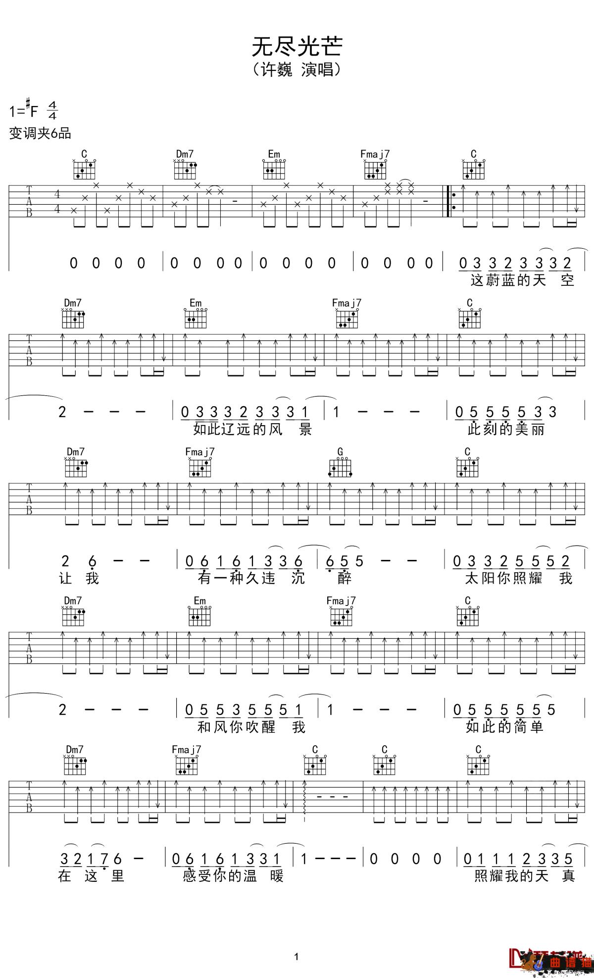 无尽光芒吉他谱-许巍-我们手拉手,去追寻心中的梦想简谱