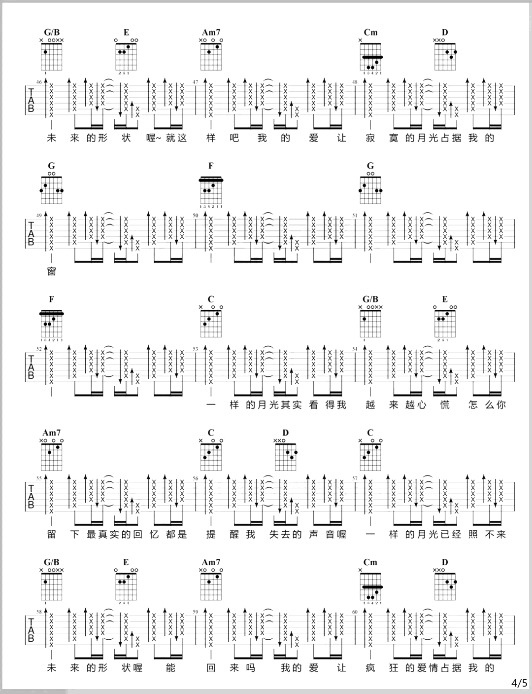 一样的月光吉他谱-G调完整原版-徐佳莹-弹唱演示教学简谱