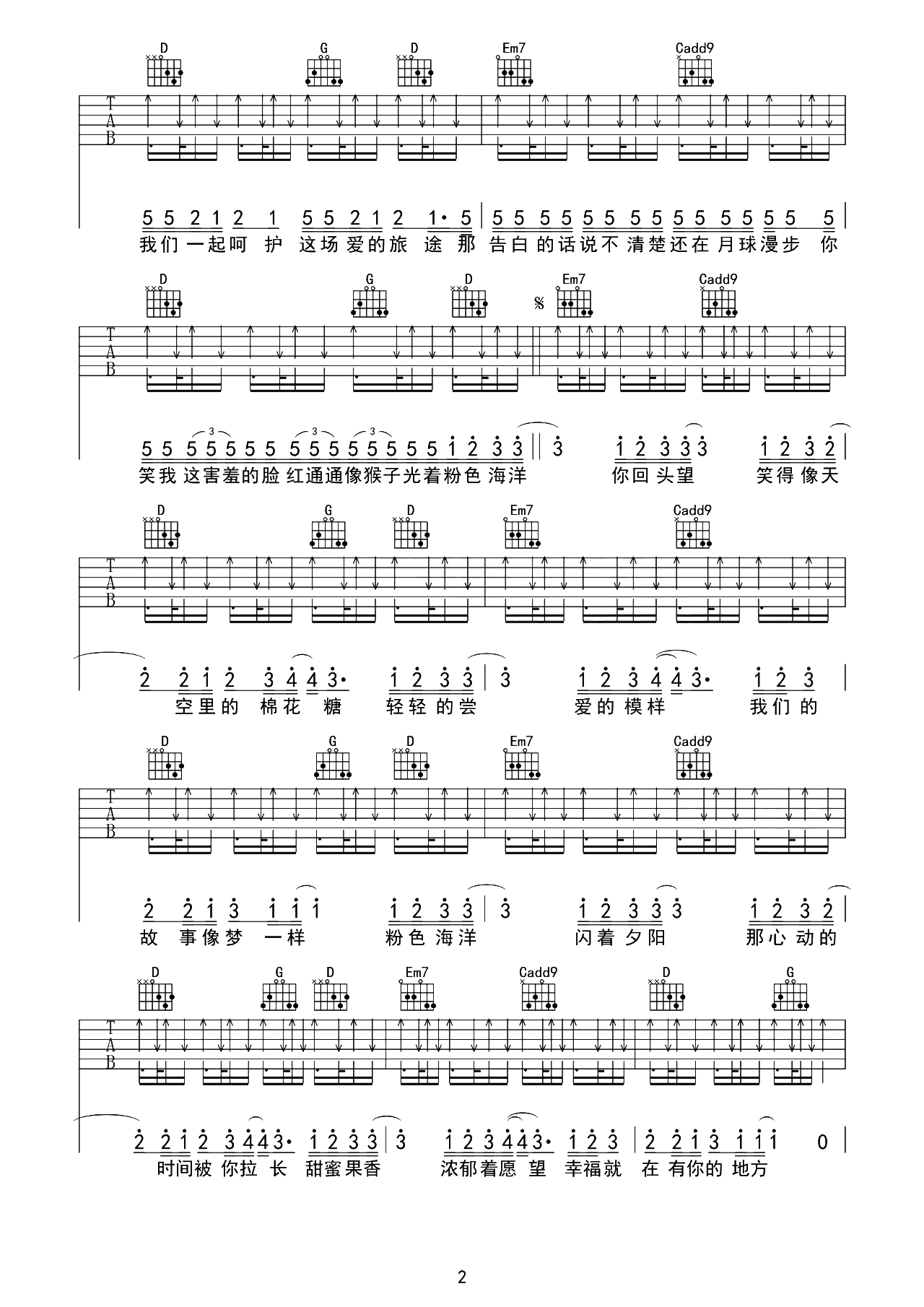 周杰伦《粉色海洋》吉他谱-G调扫弦版-附演示教学视频简谱