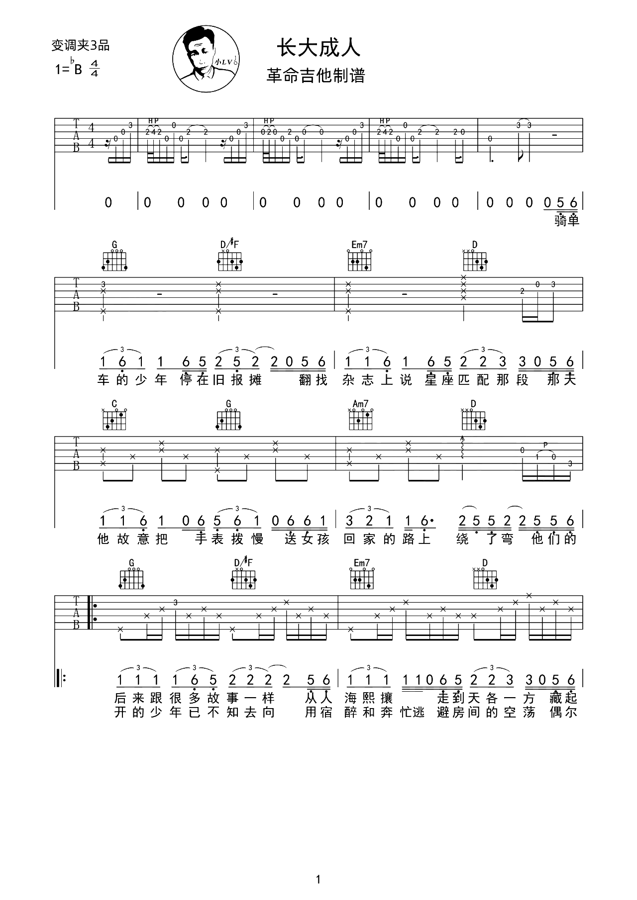 长大成人吉他谱-范茹-G调原版弹唱谱-附演示教学简谱
