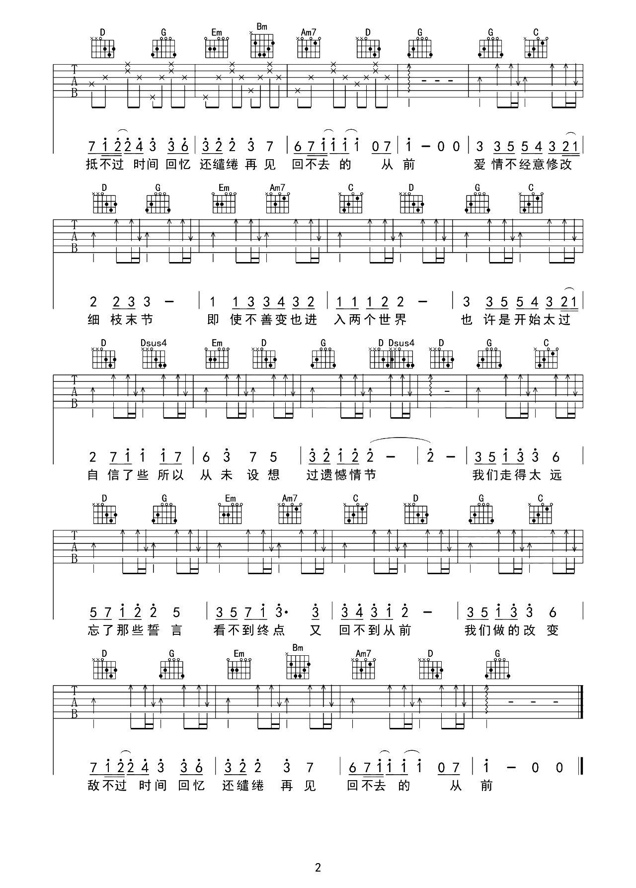回不去的从前吉他谱-周延英-G调原版吉他谱-弹唱演示教学简谱