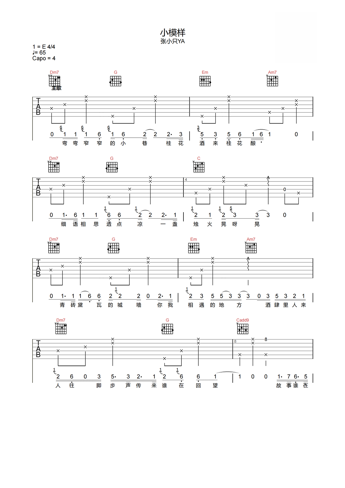 小模样吉他谱-张小只YA-小模样C调原版吉他谱简谱