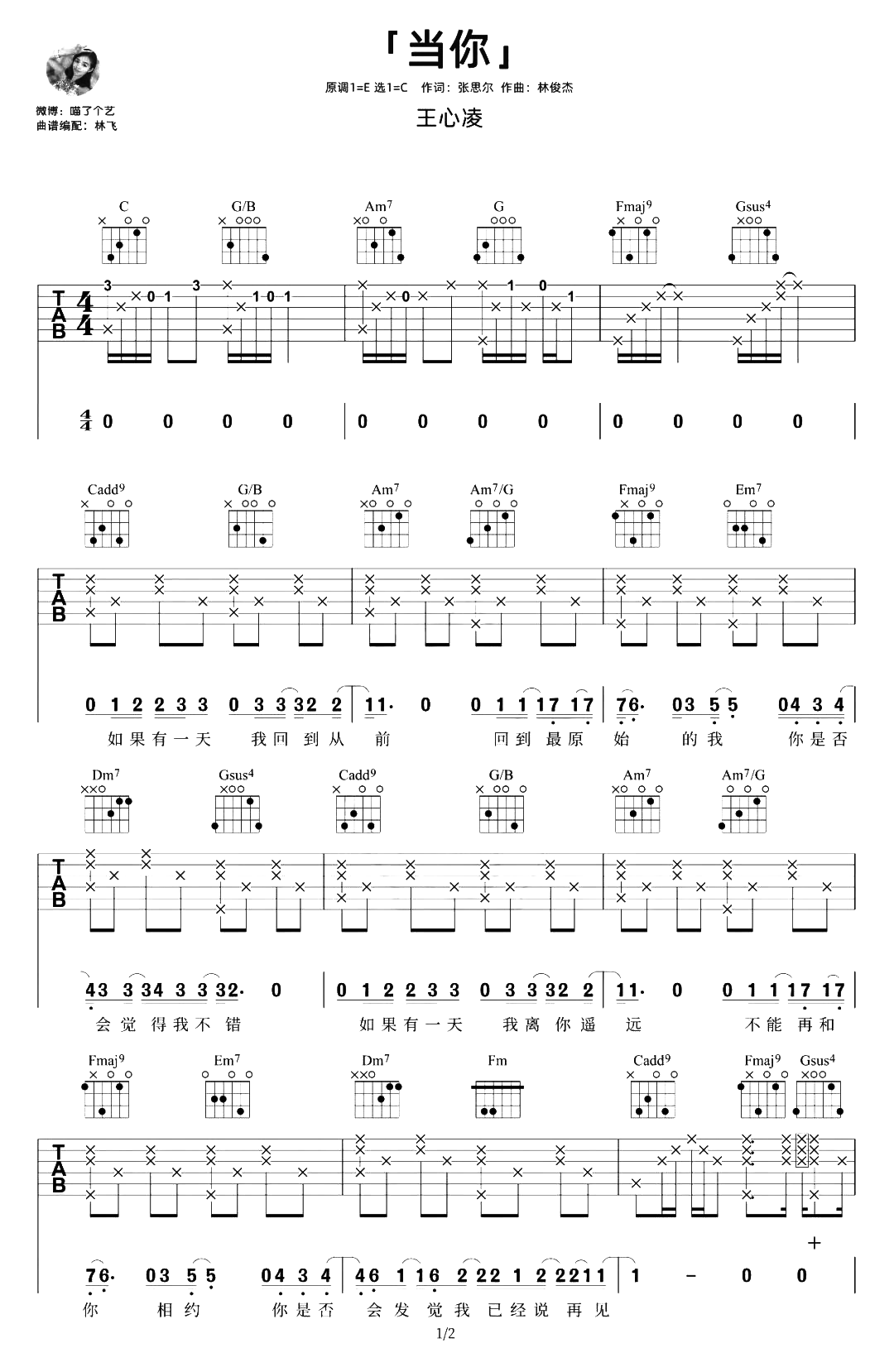 当你吉他谱-王心凌-C调原版弹唱谱-演示教学简谱