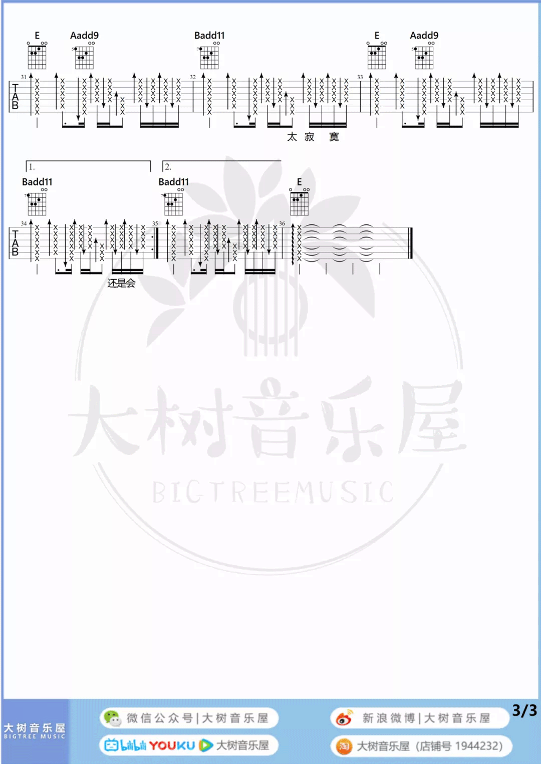 韦礼安《还是会》吉他谱-《还是会》E调弹唱谱-附原版教学简谱