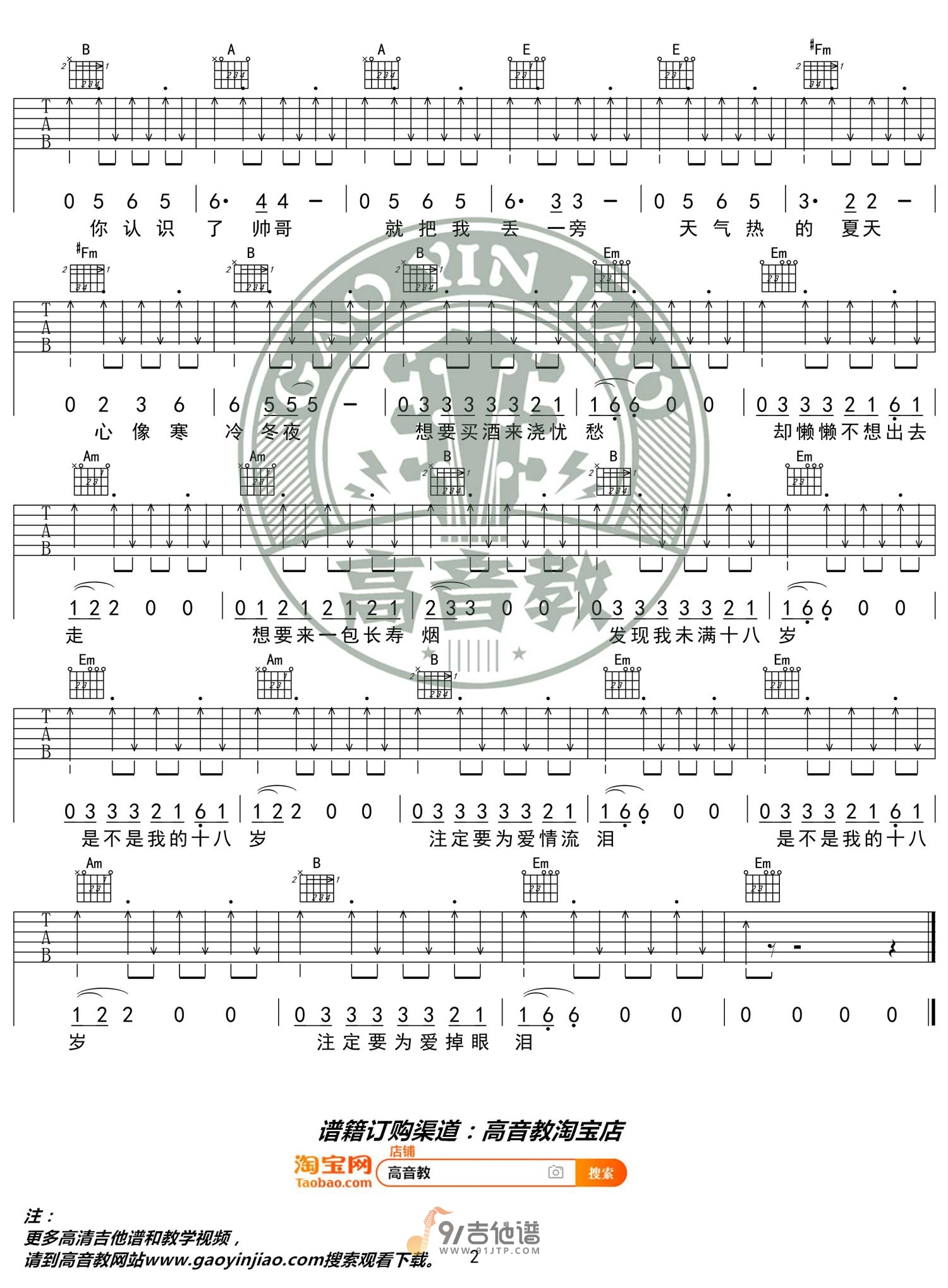 张震岳《爱之初体验》吉他谱-G调扫弦切音版简谱