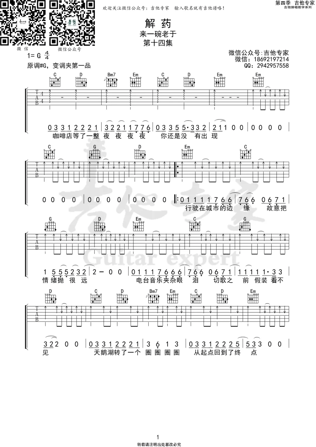 来一碗老于《解药》吉他谱-《解药》G调扫弦弹唱谱-原版吉他谱简谱