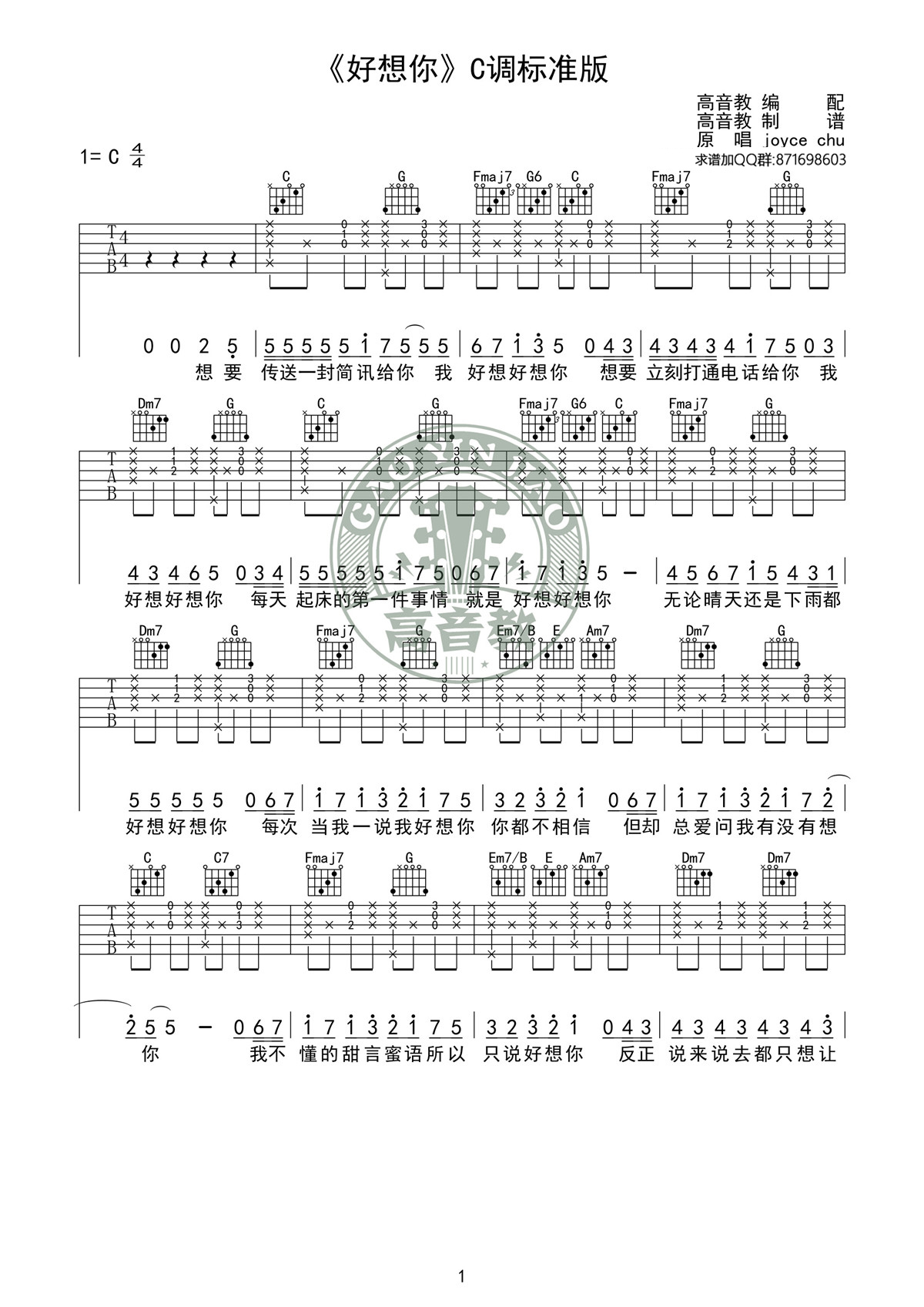 好想你吉他谱-朱主爱-好想你C调弹唱吉他谱-附演示简谱