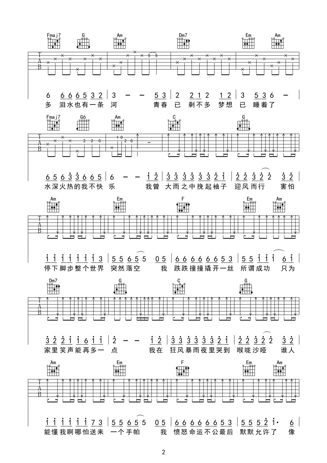 半吨兄弟《我这一生》吉他谱-C调简谱