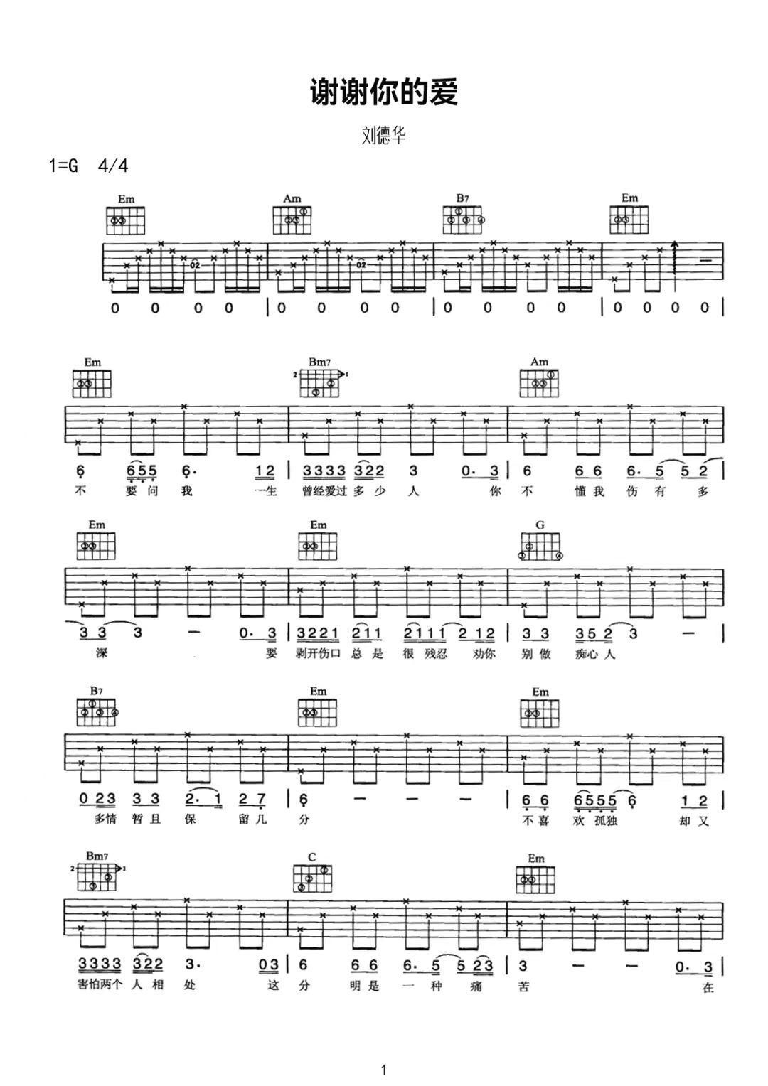 刘德华《谢谢你的爱》吉他谱-G调简谱