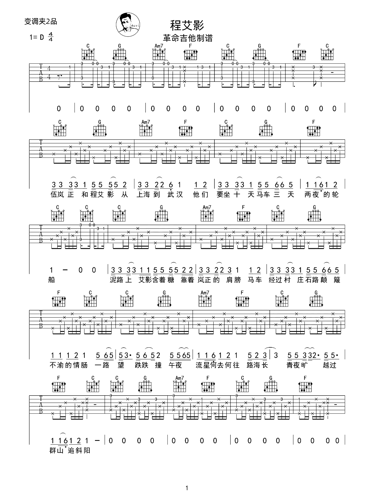 程艾影吉他谱-赵雷-C调原版吉他谱-弹唱演示教学简谱