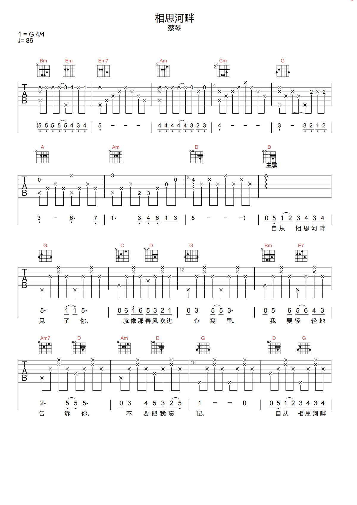 相思河畔吉他谱-蔡琴-相思河畔G调原版吉他谱简谱