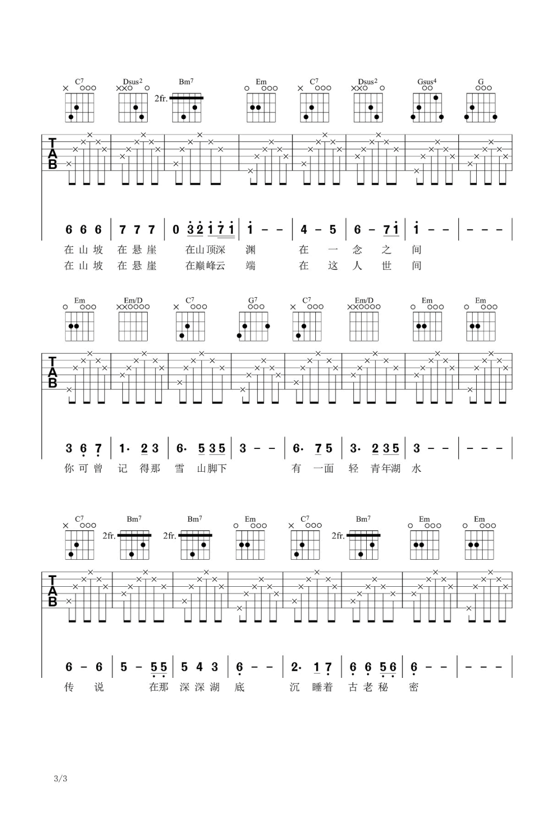 李健《一念一生》吉他谱-G调弹唱吉他谱简谱