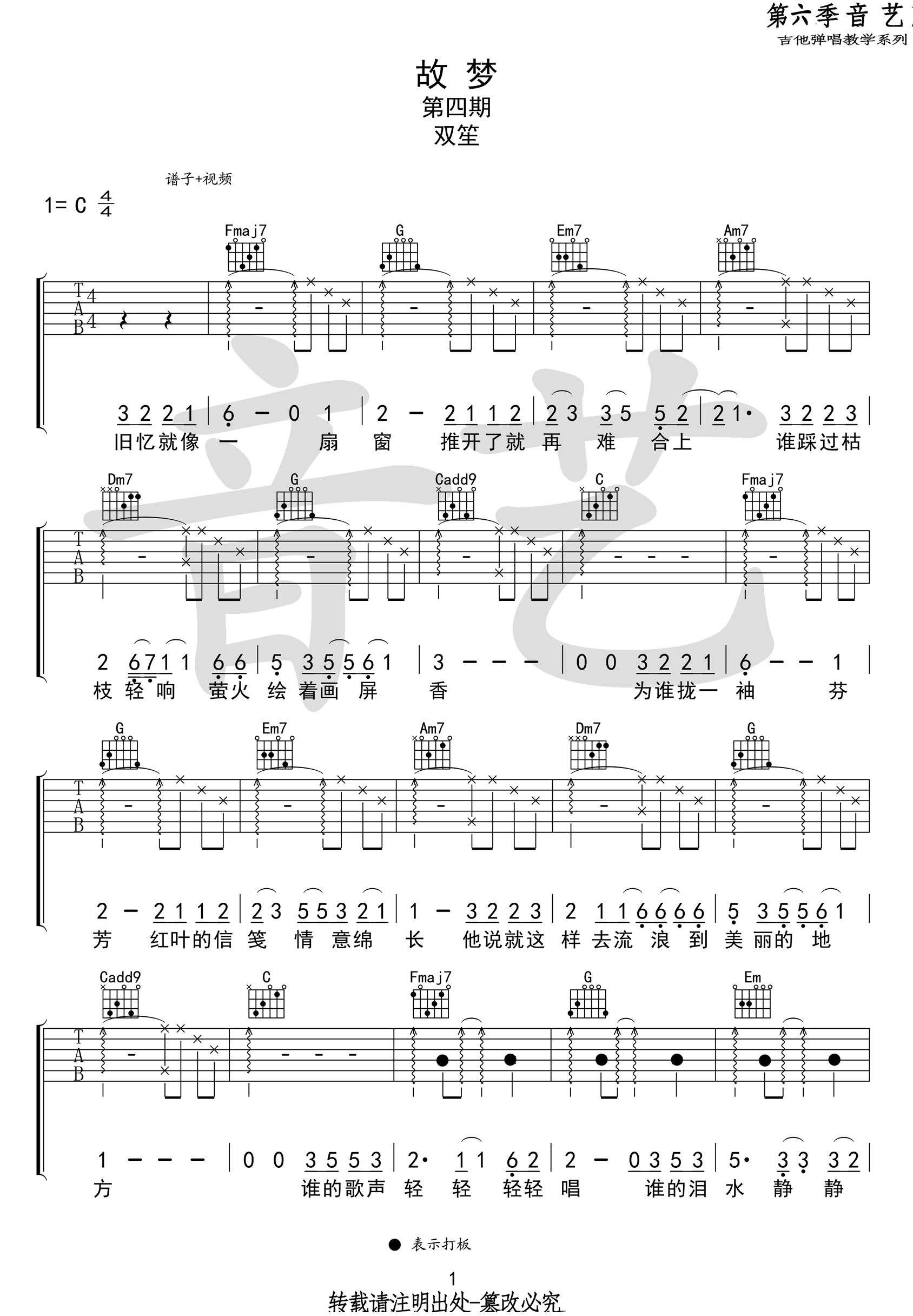 故梦吉他谱-双笙-故梦C调吉他谱-原版弹唱谱简谱