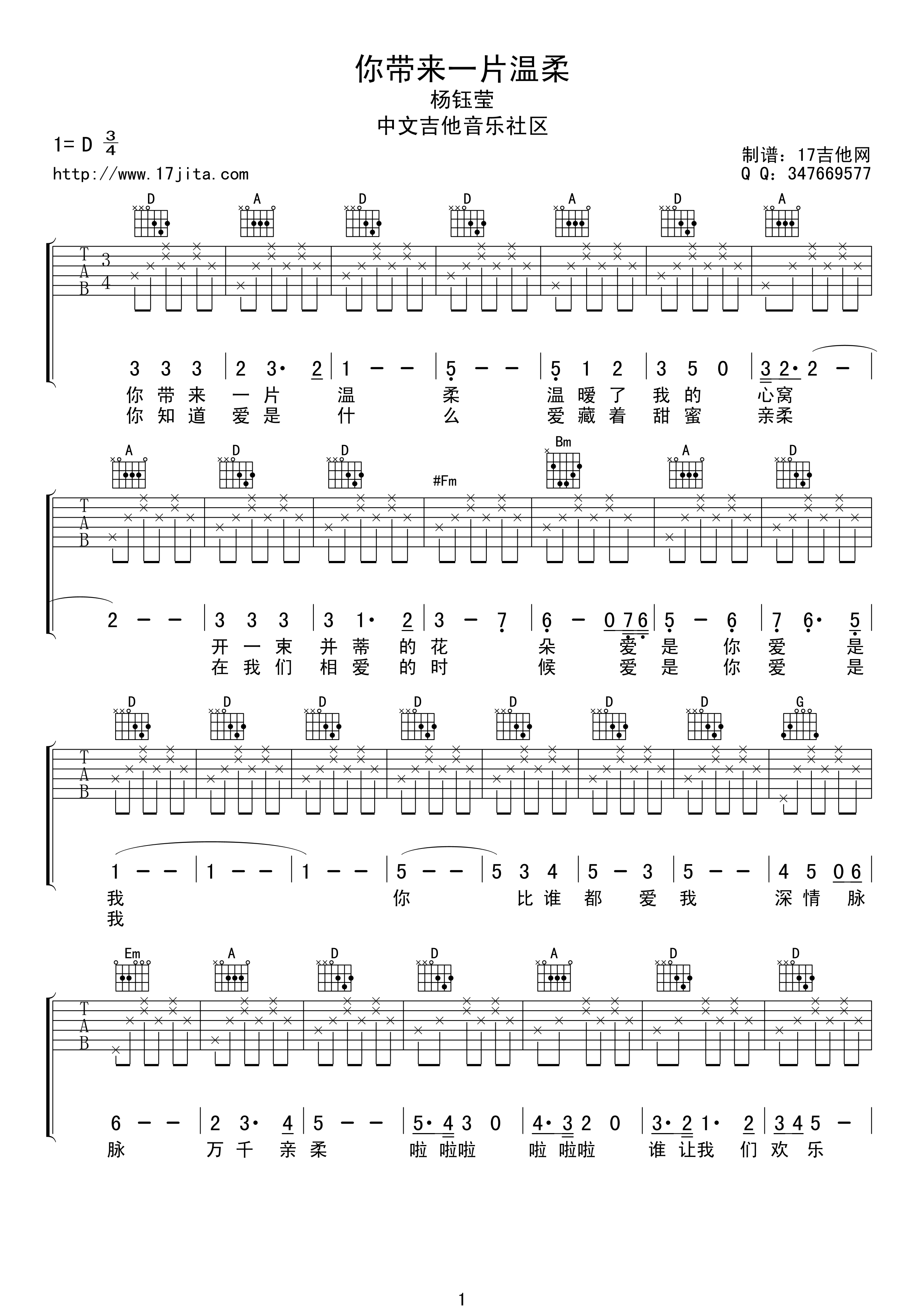 杨钰莹《你带来一片温柔吉他谱》D调原版吉他谱简谱