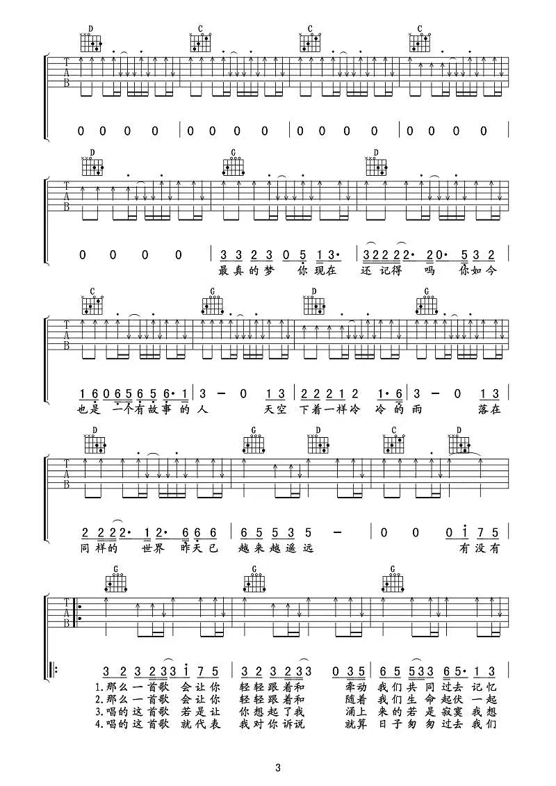 周华健《有没有那么一首歌》吉他谱-G调简谱
