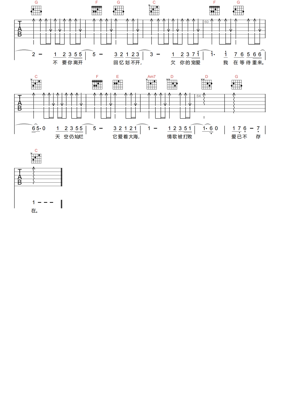花海吉他谱-周杰伦《花海》C调优化原版吉他谱-适合新手简谱